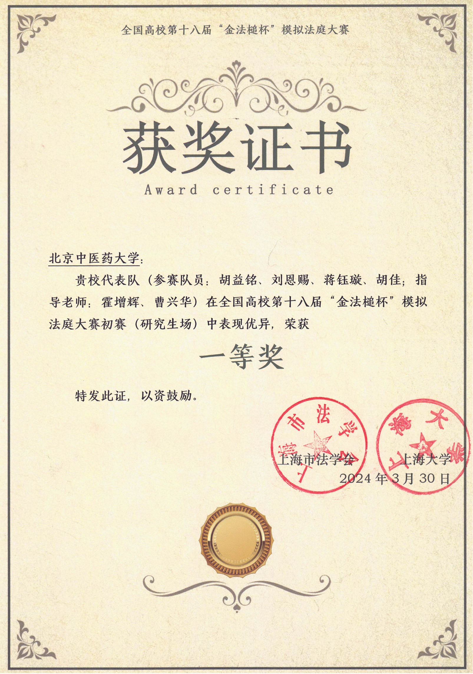 2024年3月金法槌模拟法庭大赛获奖证书_02.png